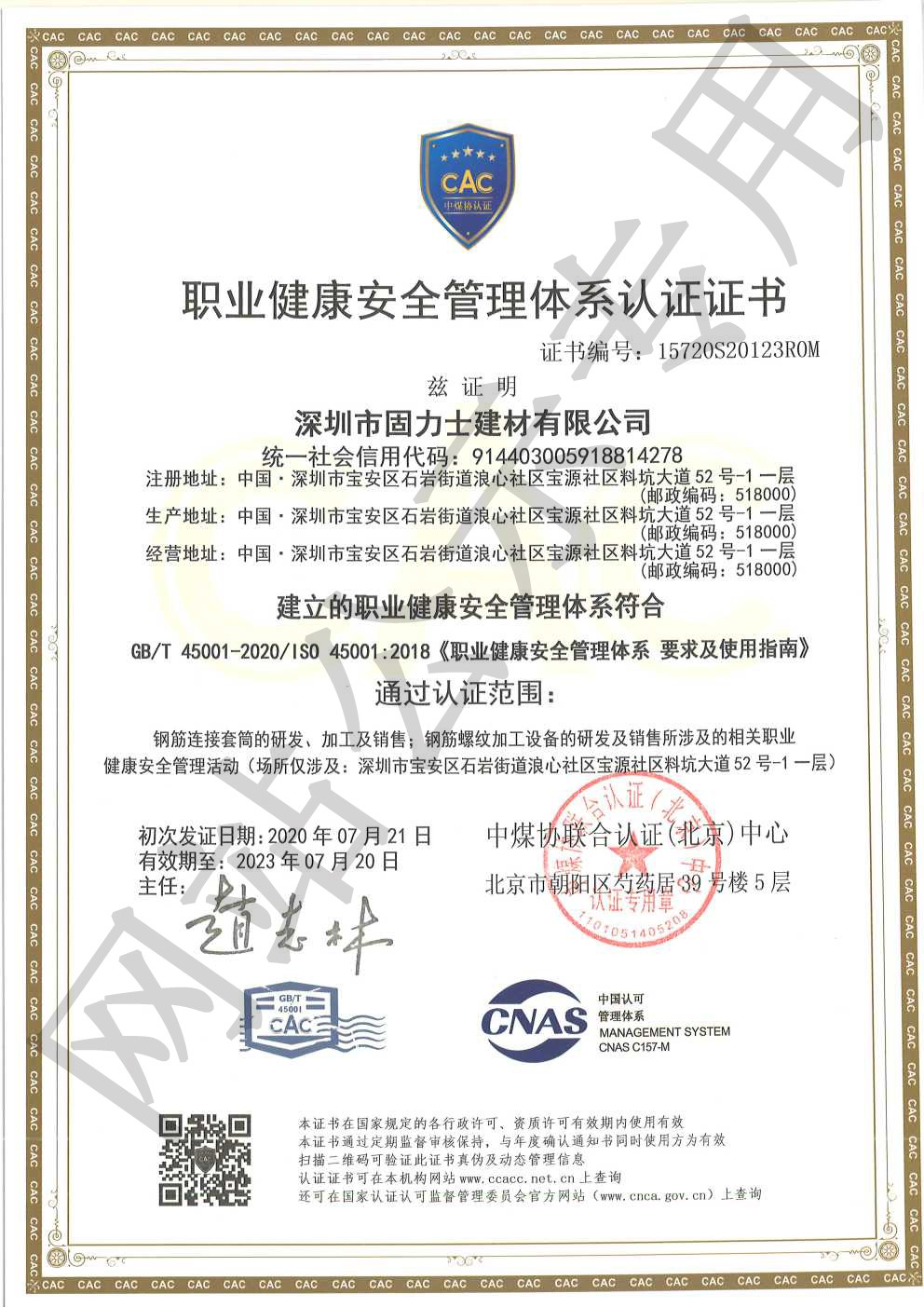 南山ISO45001证书